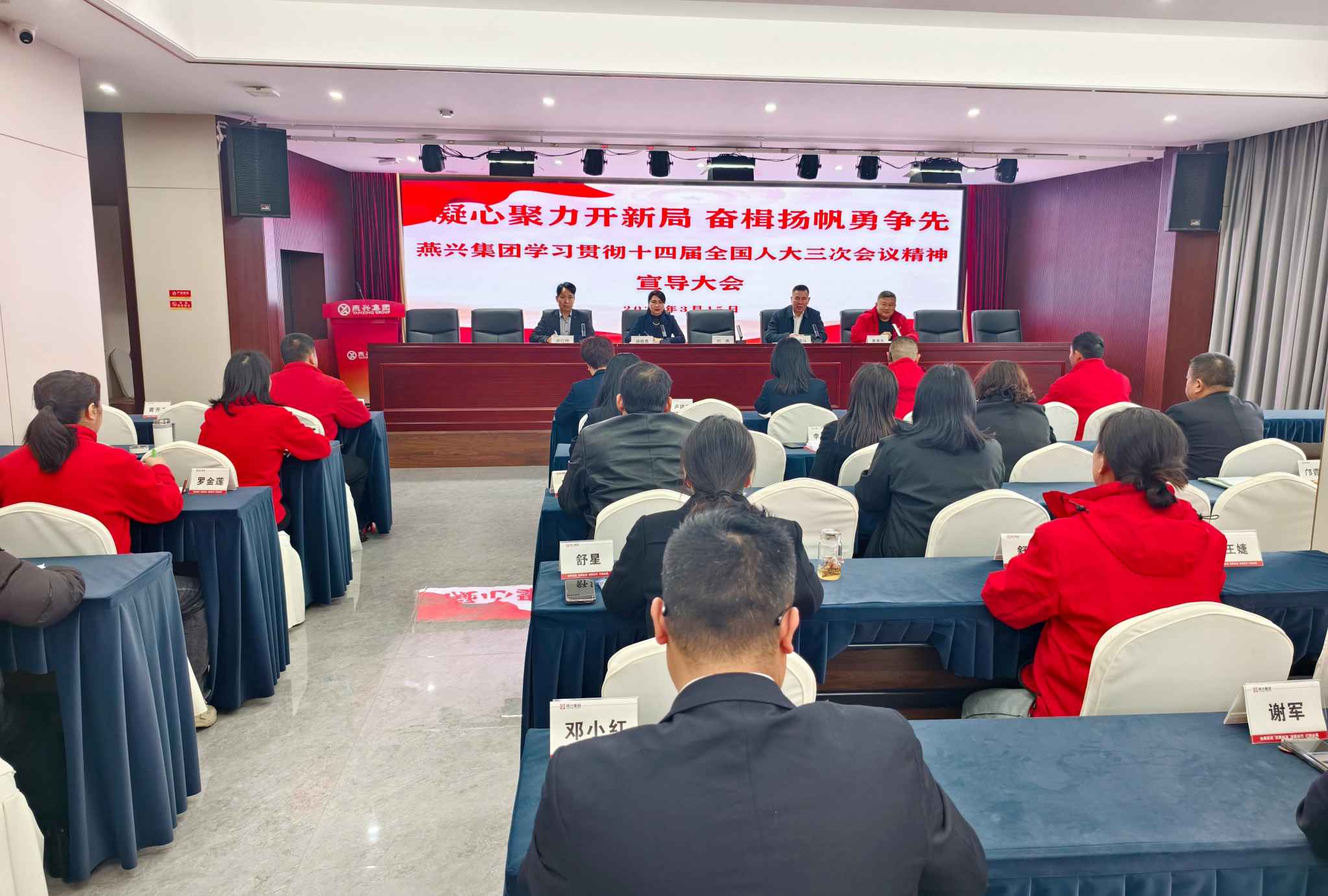 燕興集團(tuán)成功召開(kāi)學(xué)習(xí)貫徹十四屆全國(guó)人大三次會(huì)議精神宣導(dǎo)大會(huì)